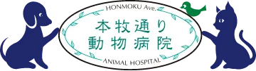 本牧通り動物病院