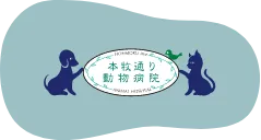 本牧通り動物病院